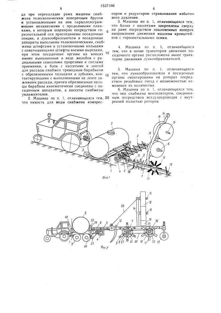 Универсальная рассадопосадочная машина (патент 1537166)