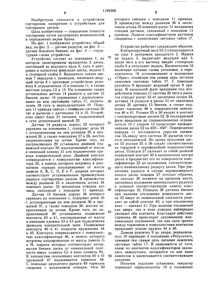 Устройство для сортировки дисков (патент 1199308)