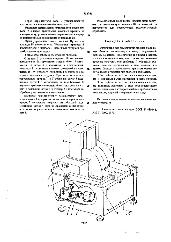 Устройство для измельчения мясных мороженых блоков (патент 556766)
