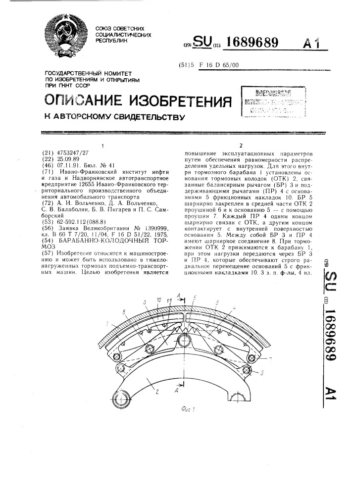 Барабанно-колодочный тормоз (патент 1689689)