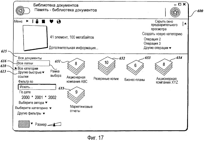 Система и способ фильтрации и организации элементов на основе общих свойств (патент 2368947)