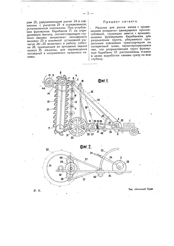 Машин для рытья канав (патент 19254)