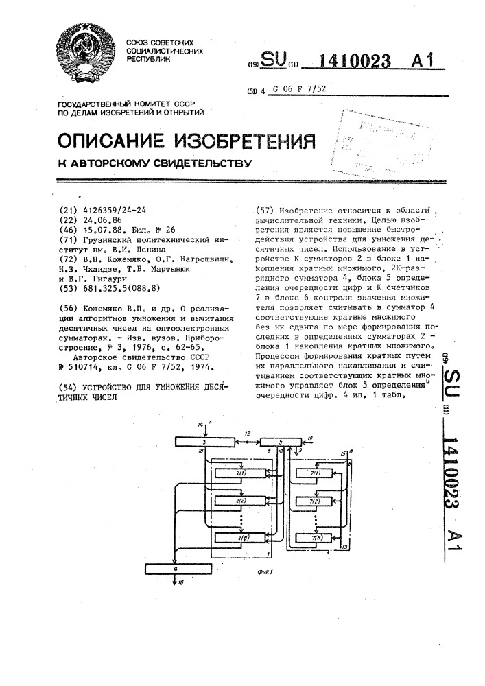 Устройство для умножения десятичных чисел (патент 1410023)