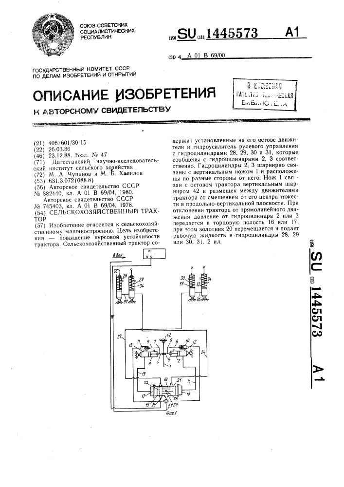 Сельскохозяйственный трактор (патент 1445573)