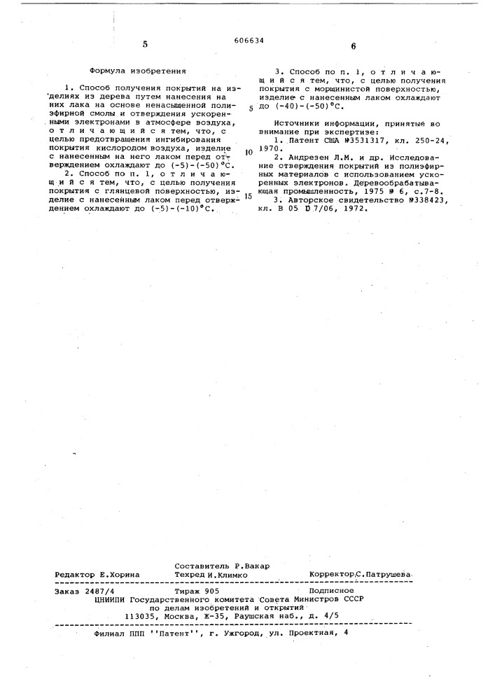 Способ получения покрытий на изделиях из дерева (патент 606634)