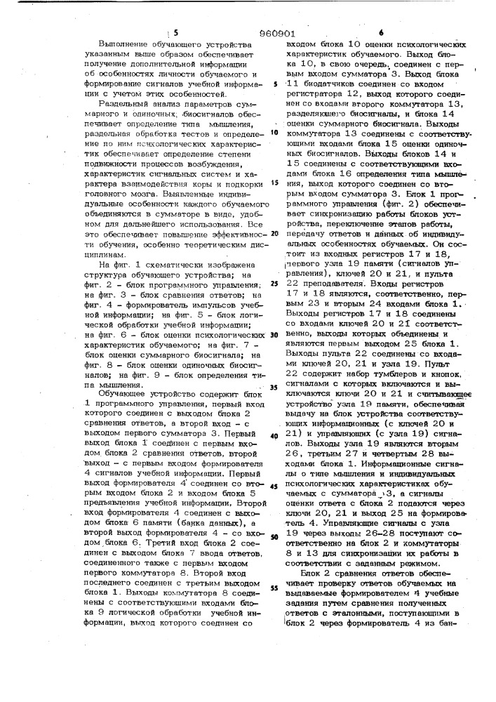 Обучающее устройство (патент 960901)