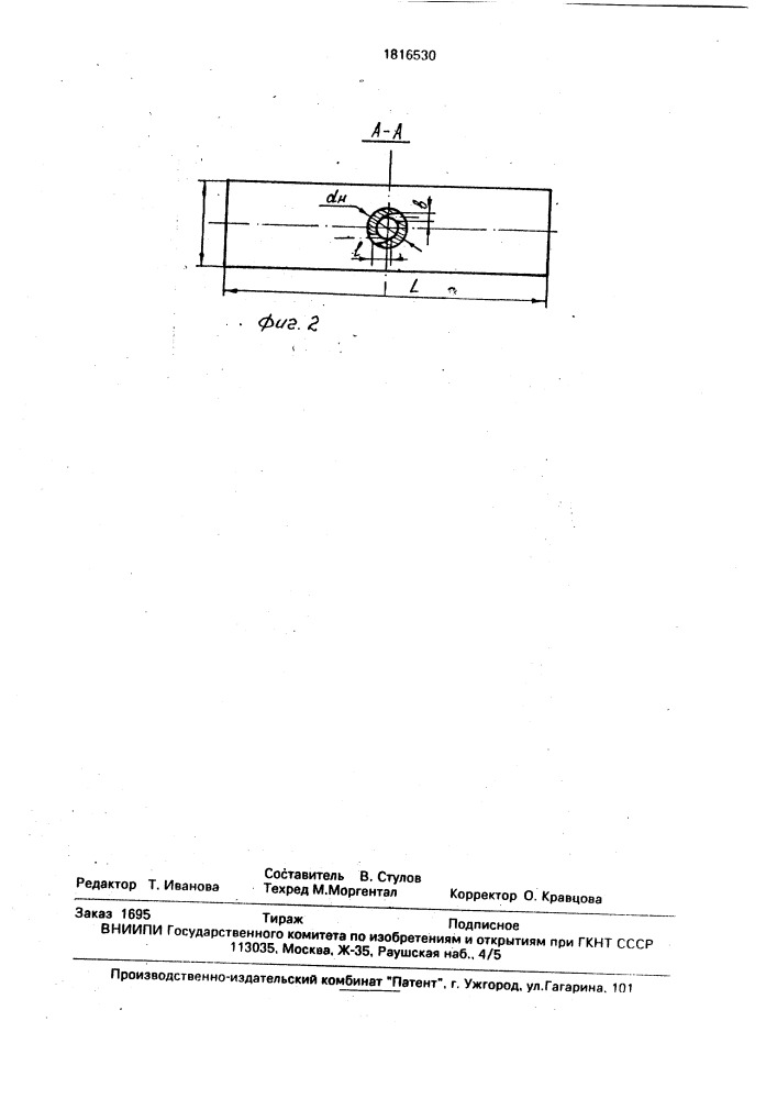 Устройство для непрерывной разливки плоских слитков (патент 1816530)