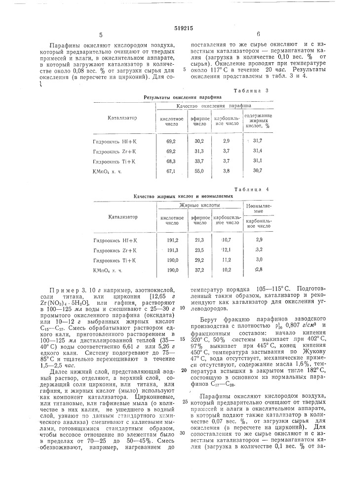 Катализатор для окисления углеводородов (патент 519215)