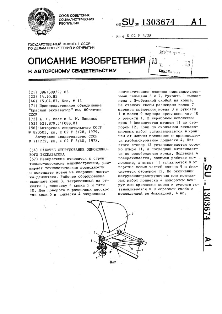 Рабочее оборудование одноковшового экскаватора (патент 1303674)