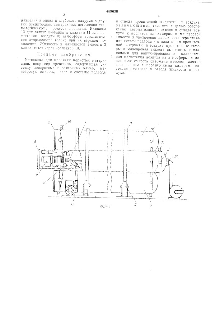 Установка для пропитки пористых материалов (патент 489636)