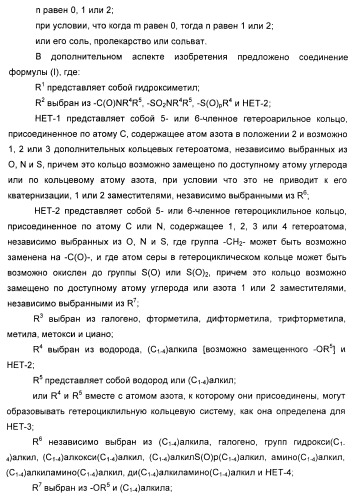 Гетероарилбензамидные производные для применения в качестве активаторов глюкокиназы (glk) в лечении диабета (патент 2403246)