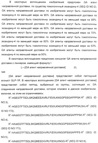 Соединения агонисты рецептора глюкагоноподобного белка-1 (glp-1r) (патент 2432361)