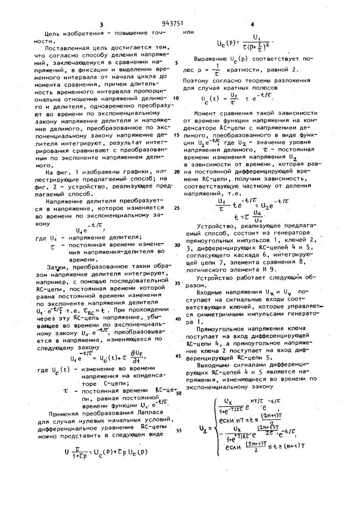 Способ деления напряжений (патент 943751)