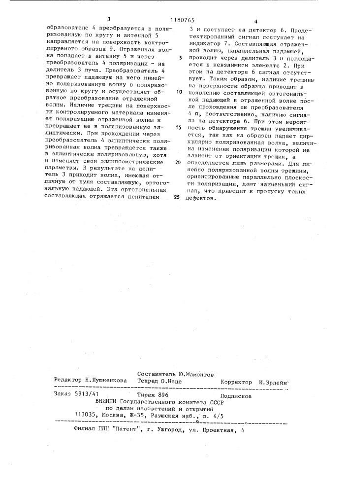 Устройство для обнаружения трещин (патент 1180765)