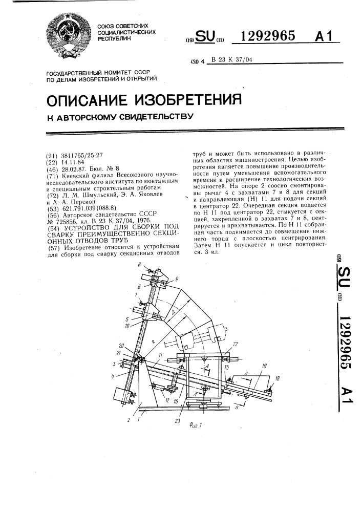 Устройство для сборки под сварку преимущественно секционных отводов труб (патент 1292965)