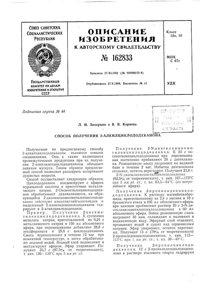 Патент ссср  162833 (патент 162833)