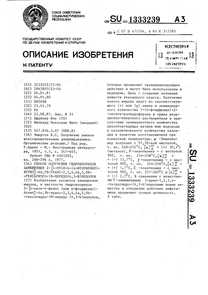 Способ получения гидрохлоридов замещенных 2- @ 4-окси-4-(п- фторфенил)бутил @ -4а,9в-транс-2,3,4,4а,5,9в-гексагидро-1н- пиридо/4,3в/индолов (патент 1333239)