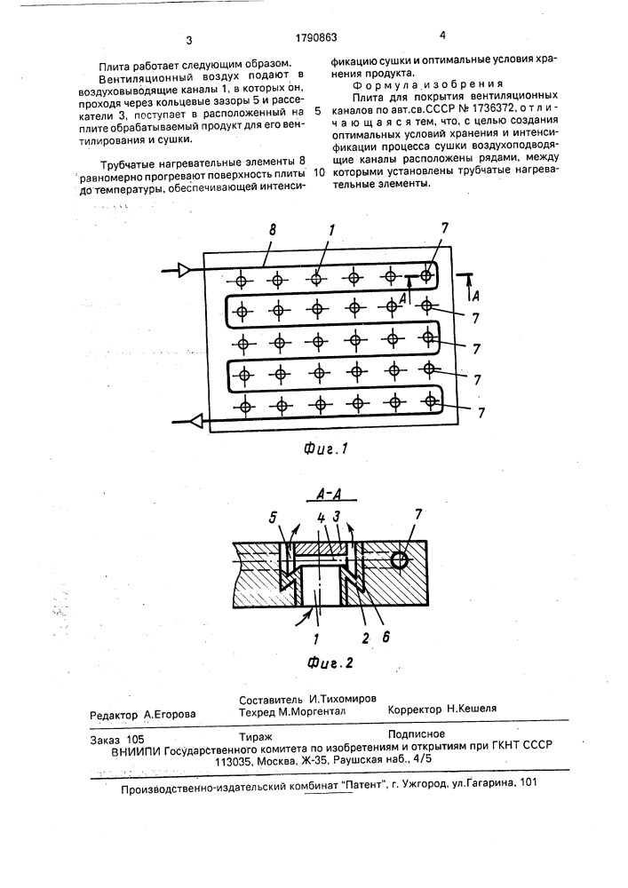 Плита для покрытия вентиляционных каналов (патент 1790863)