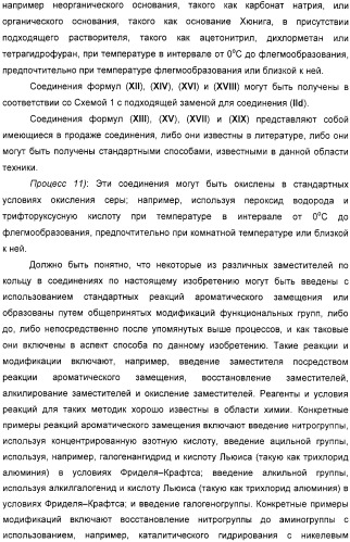 Производные дифенилазетидинона, способы их получения, содержащие их фармацевтические композиции и комбинация и их применение для ингибирования всасывания холестерина (патент 2333199)