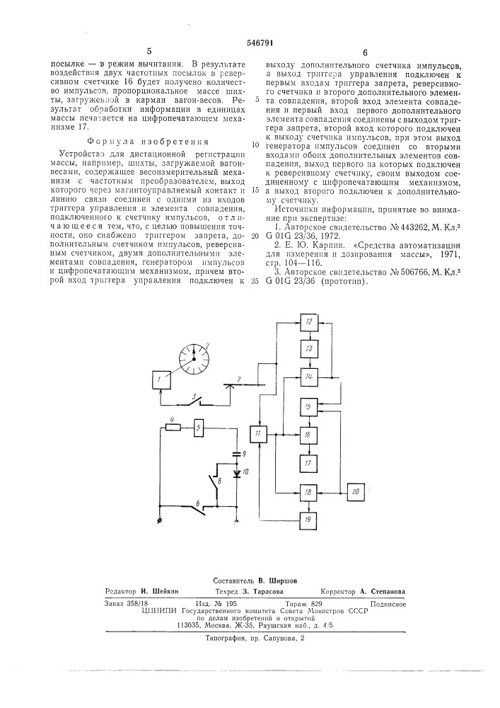 Устройство для дистанционной регистрации массы, например, шихты, загружаемой вагон-весами (патент 546791)