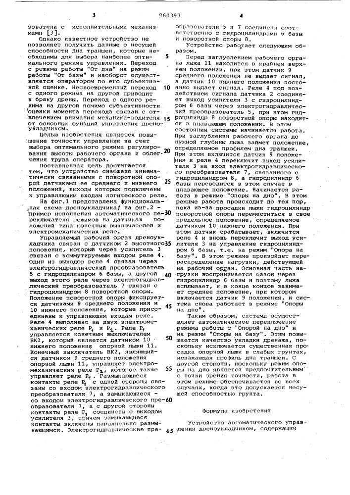 Устройство автоматического управления дреноукладчиком (патент 960393)