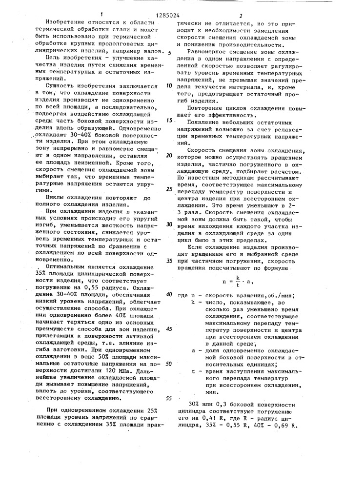 Способ термической обработки цилиндрических металлических изделий (патент 1285024)