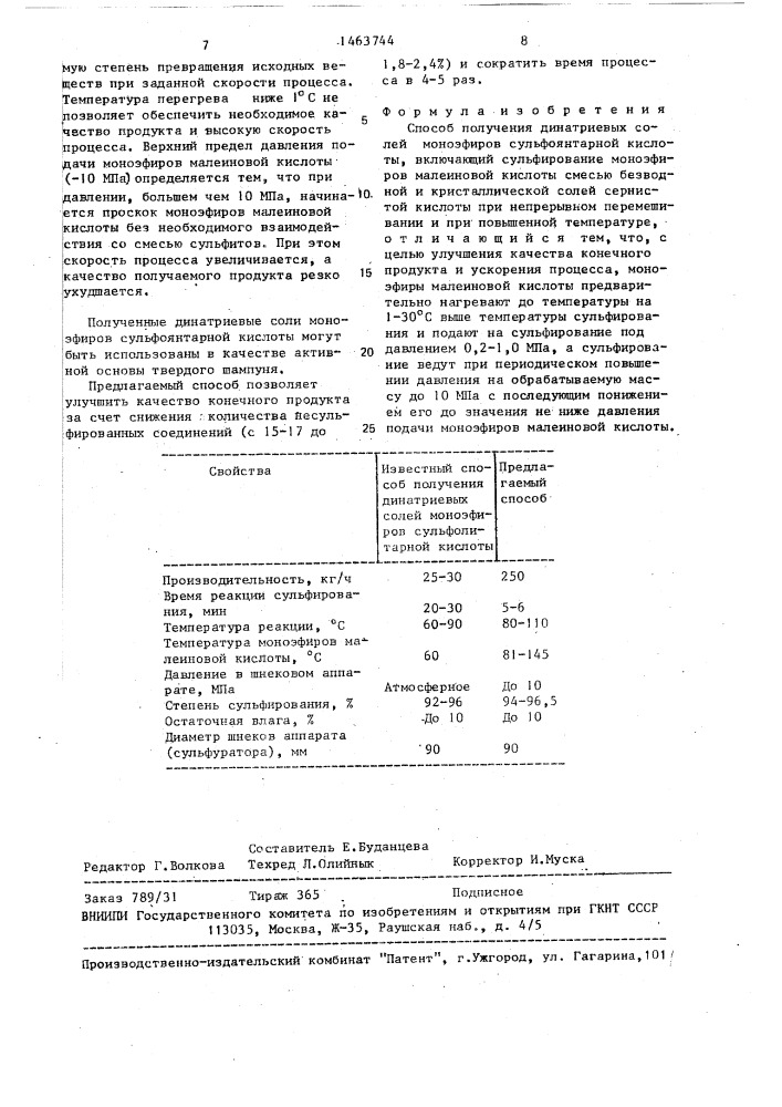 Способ получения динатриевых солей моноэфиров сульфоянтарной кислоты (патент 1463744)