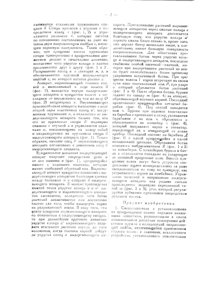 Свеклокопатель (патент 27520)