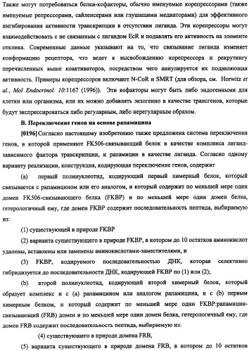 Конструкции терапевтического переключения генов и биореакторы для экспрессии биотерапевтических молекул и их применение (патент 2499599)