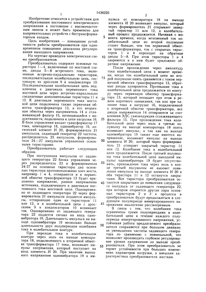 Тиристорный преобразователь постоянного напряжения в постоянное (патент 1436225)