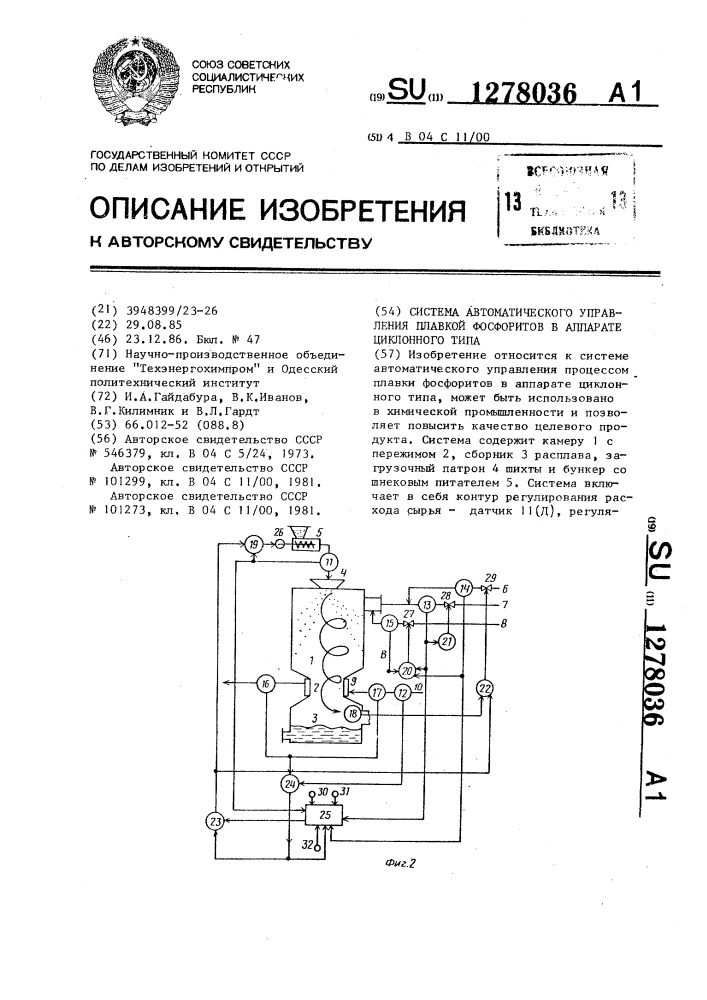 Система автоматического управления плавкой фосфоритов в аппарате циклонного типа (патент 1278036)
