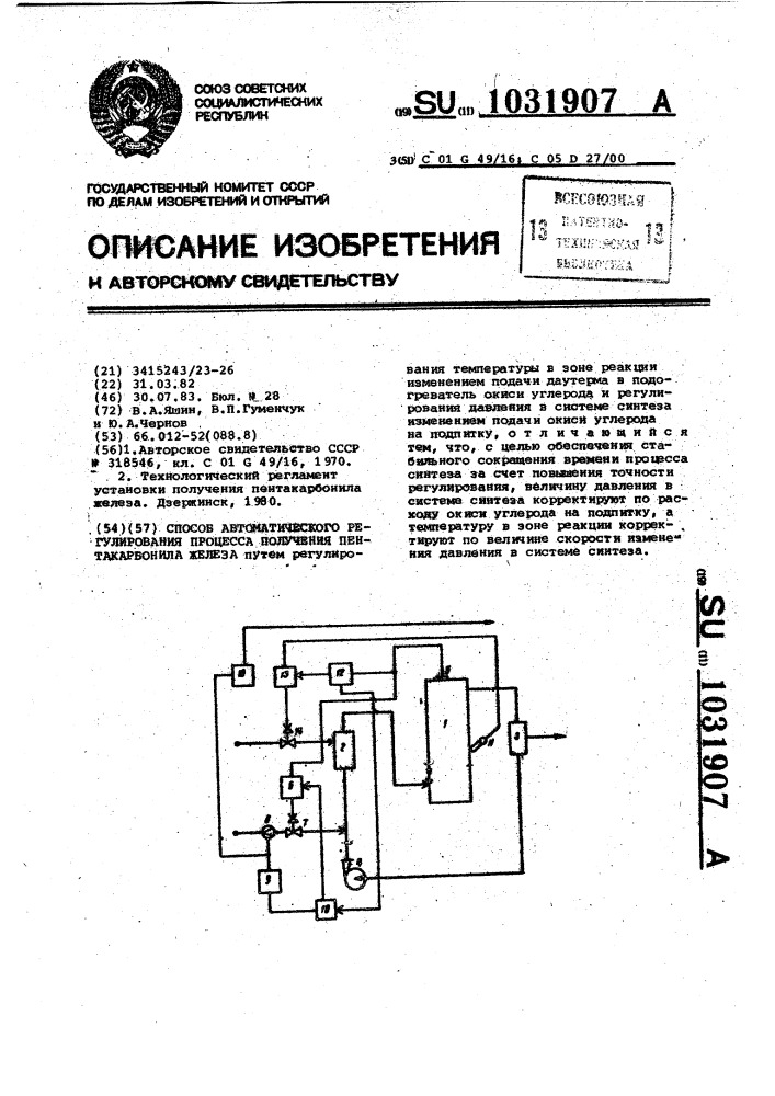 Способ автоматического регулирования процесса получения пентакарбонила железа (патент 1031907)