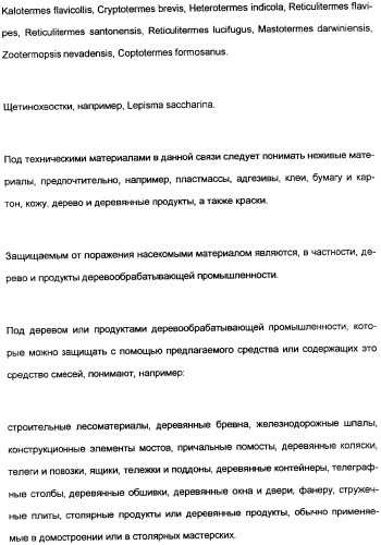 Замещенные тиазолилом карбоциклические 1,3-дионы в качестве средств для борьбы с вредителями (патент 2306310)