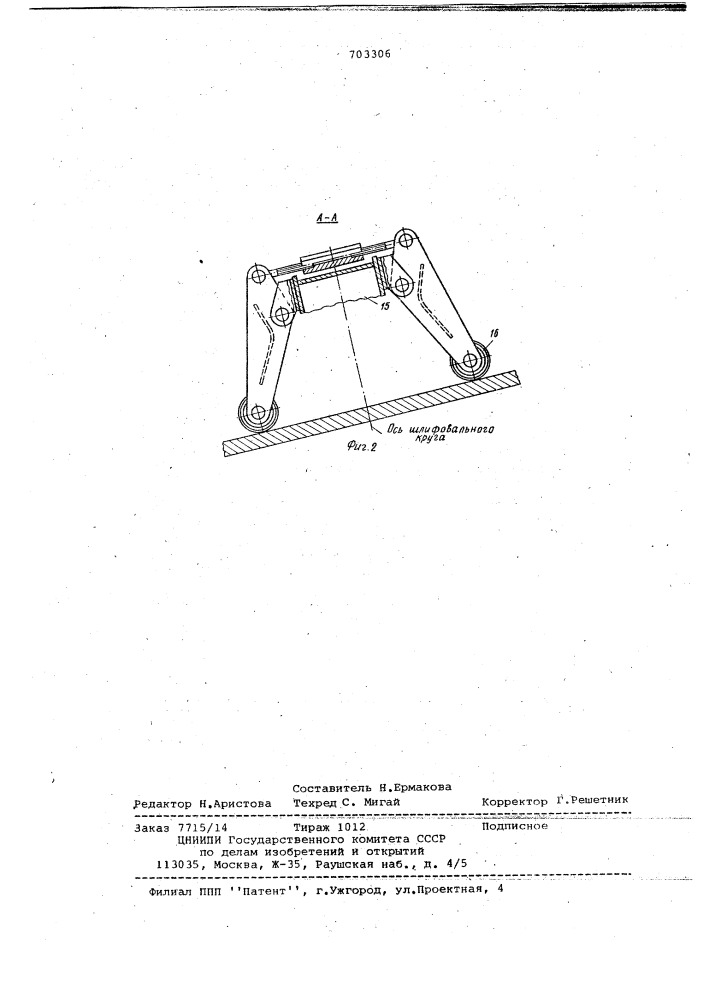 Переносное устройство для заточки ножей кустореза (патент 703306)