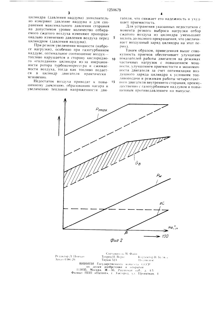 Способ работы двигателя внутреннего сгорания (патент 1250679)
