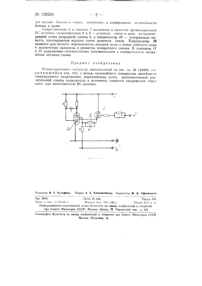 Релаксационный генератор (патент 129234)