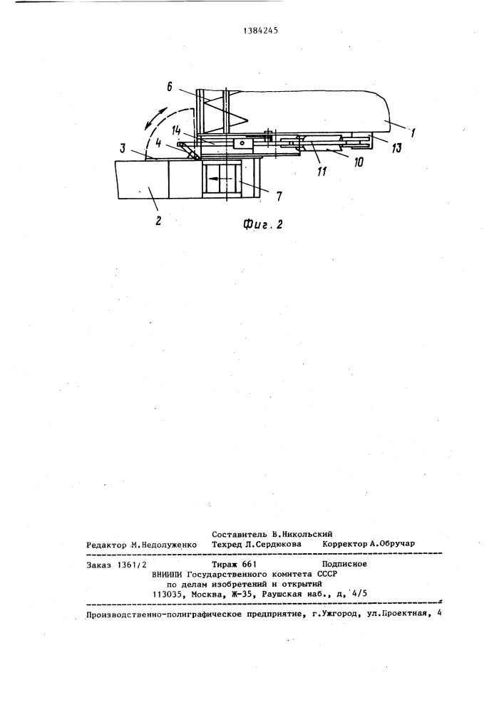 Загрузчик удобрений (патент 1384245)