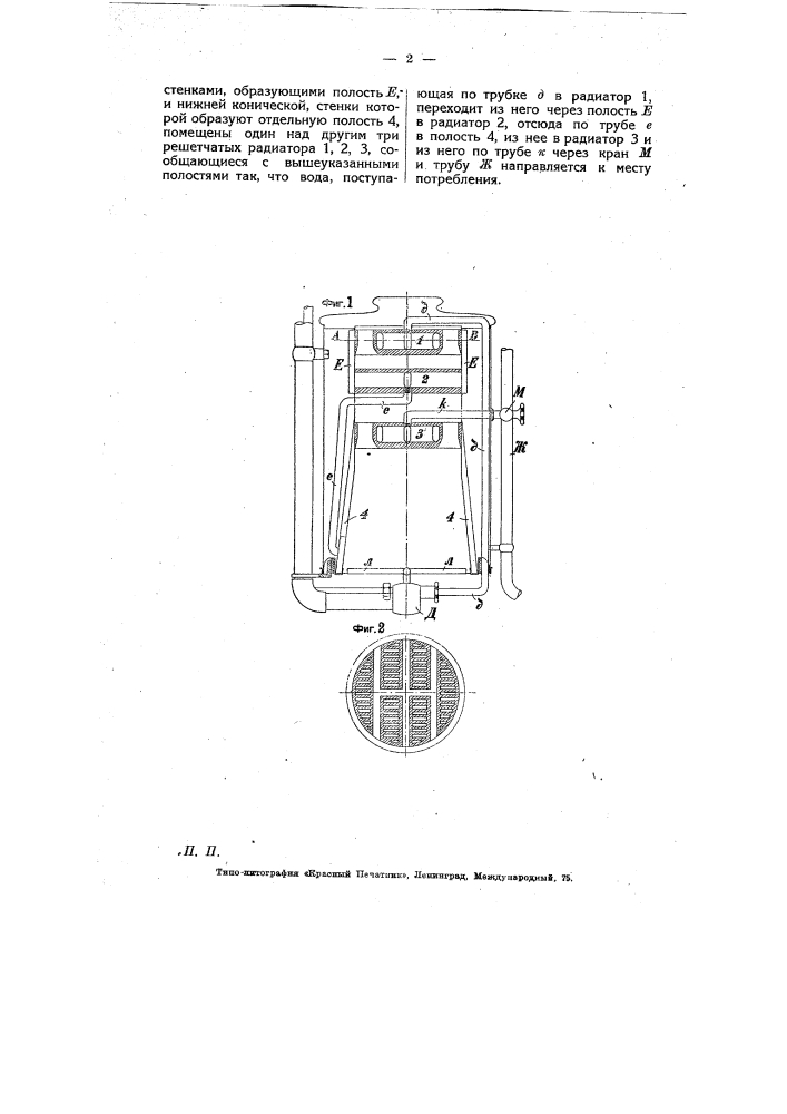 Водогрейный аппарат для ванн (патент 6890)