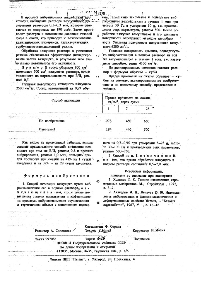 Способ активации вяжущего (патент 718259)