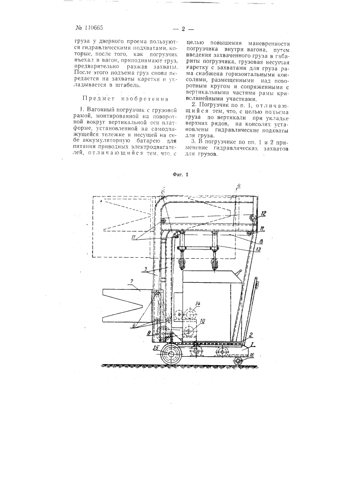 Вагонный погрузчик (патент 110665)