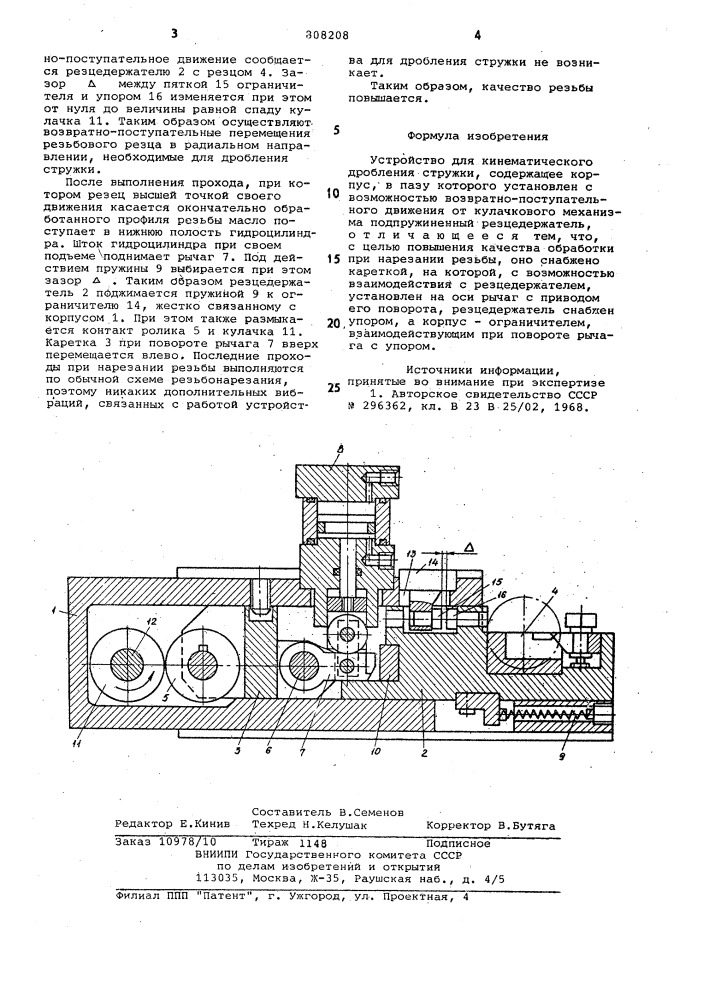 Устройство для кинематического дроблениястружки (патент 808208)