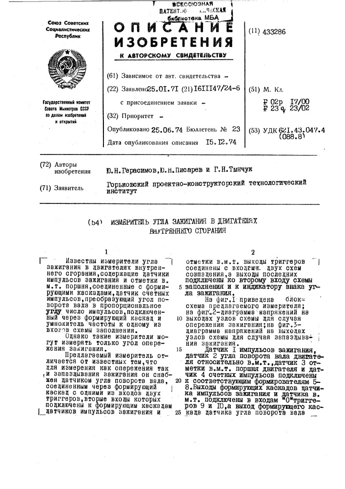 Патент ссср  433286 (патент 433286)