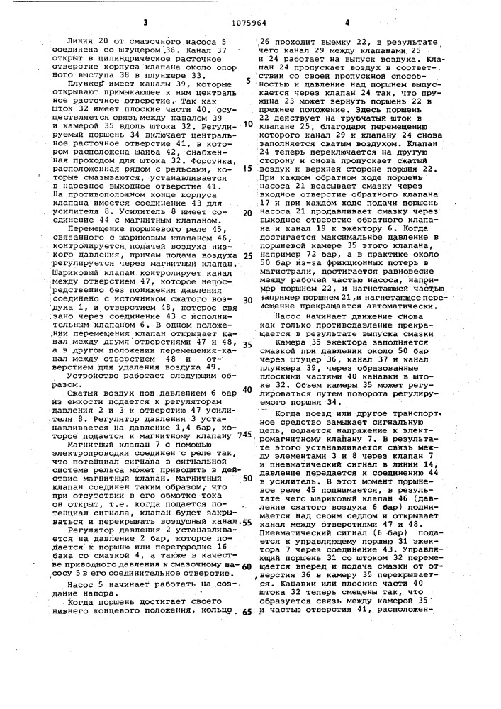 Устройство для порционной смазки рельсов железнодорожного пути (патент 1075964)