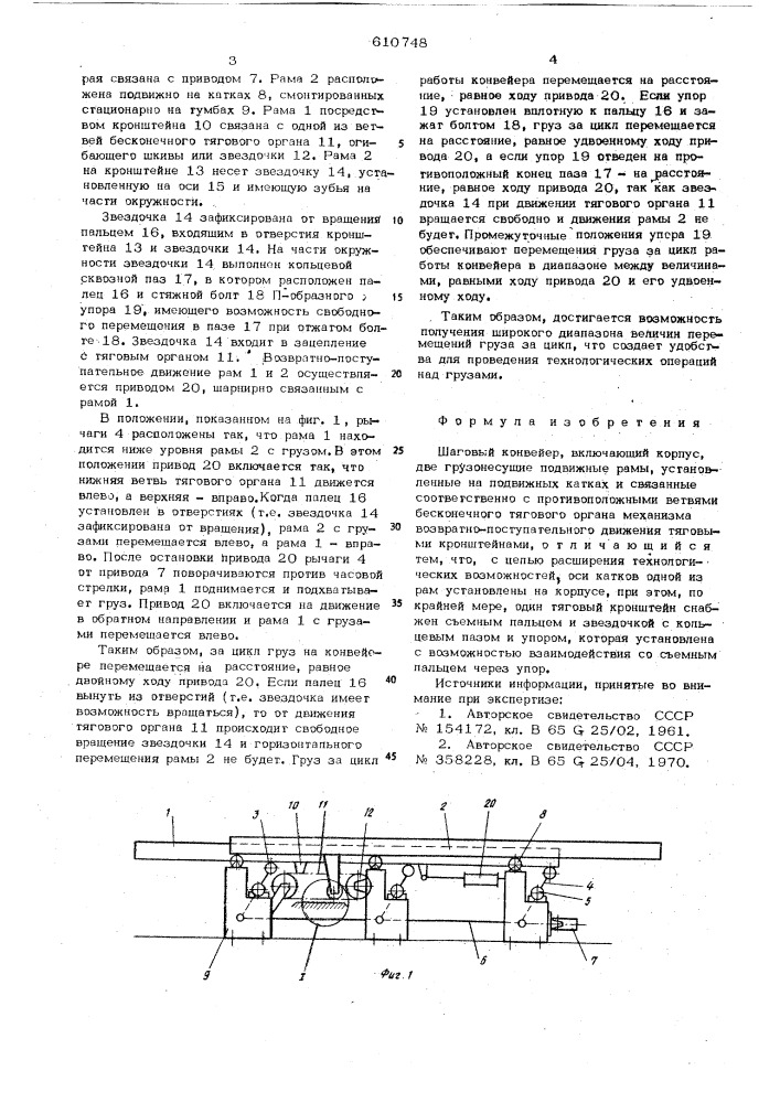 Шаговый конвейер (патент 610748)