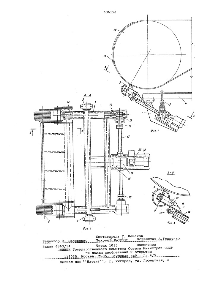 Устройство для очистки конвейерной ленты (патент 636150)