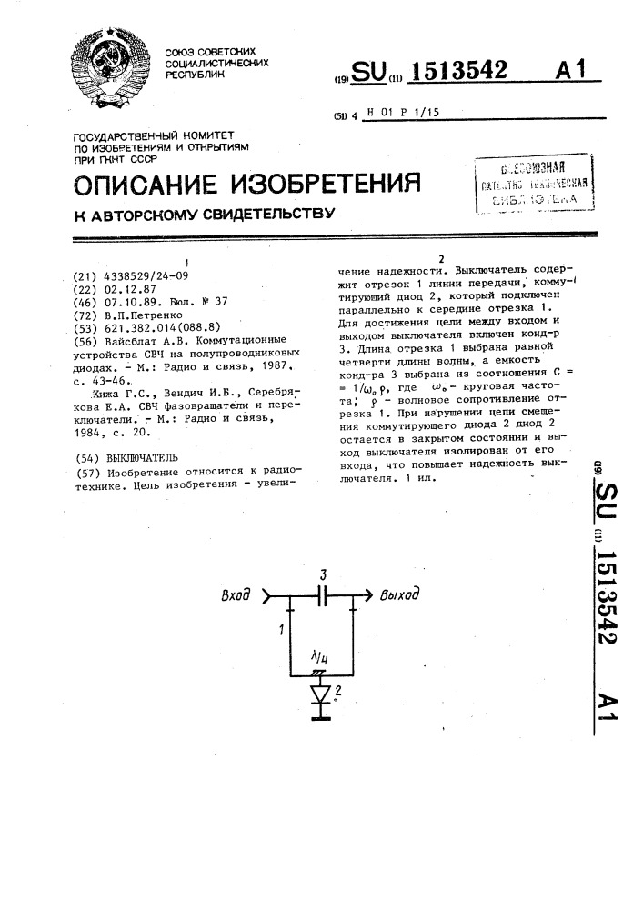 Выключатель (патент 1513542)