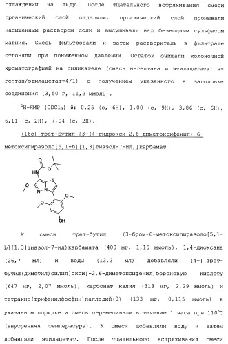 Производное 3-фенилпиразоло[5,1-b]тиазола (патент 2482120)