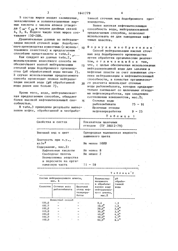 Способ нейтрализации кислых сточных вод йодобромного производства (патент 1641779)