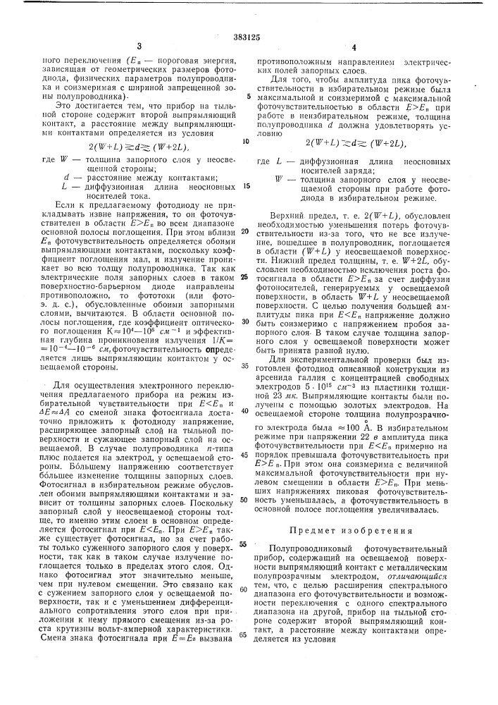 Полупроводниковый фоточувствительный прибор (патент 383125)