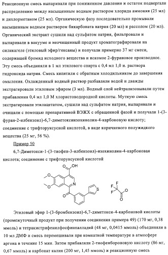 4,6,7,13-замещенные производные 1-бензил-изохинолина и фармацевтическая композиция, обладающая ингибирующей активностью в отношении гфат (патент 2320648)